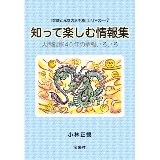 小林正観さん  宝来社  9冊セット すべて新品】小林正観さんの終了本 - くれいん舎