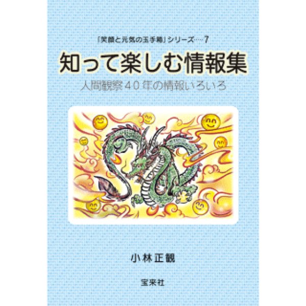 画像1: 【宝来社版・限定4冊】知って楽しむ情報集　『メール便可』 　 (1)