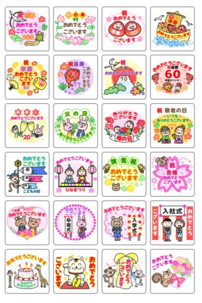 画像1: 【発売中】ＳＫＰラインスタンプ記念シール２５「ありがとういっぱい-おめでとうシリーズ-」『メール便可』 (1)