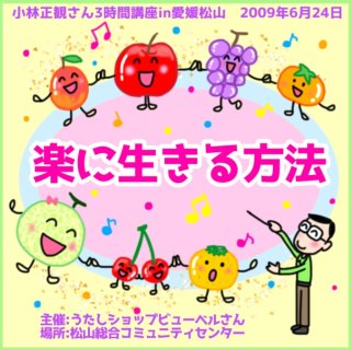 小林正観さんのCD - くれいん舎 (Page 1)