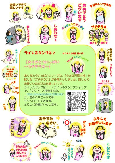 画像1: 【予約受付中】ＳＫＰラインスタンプ記念シール２６「ありがとういっぱい〜プチテラス〜」『メール便可』