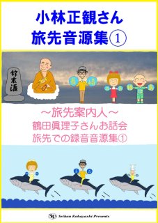 小林正観CDセット44枚 小林正観さんの本・CD・DVDの組み合わせ - くれいん舎