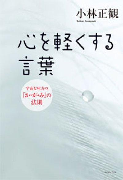画像1: 発売中【新装版】心を軽くする言葉『メール便可』