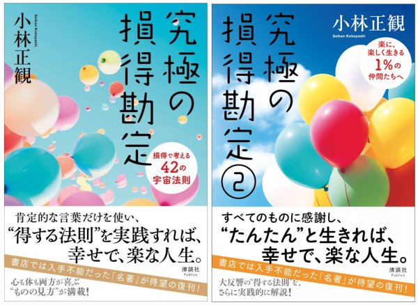 画像1: 【送料無料】究極の損得勘定書籍セット(限定３セット） (1)