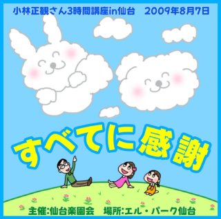 小林正観さんのCDセット 朗読CD 11枚セット 【メール便可】 - 小林正観さん通販