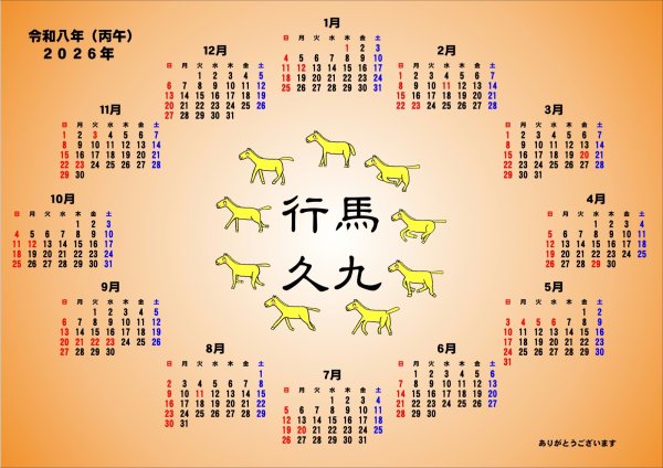 画像1: 予約受付中・送料無料【プレゼントシールとハガキ付き】2026年くれいん舎オリジナルカレンダー（A4サイズ） (1)