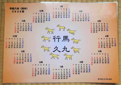 画像2: 予約受付中・送料無料【プレゼントシールとハガキ付き】2026年くれいん舎オリジナルカレンダー（A4サイズ）