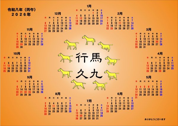 画像1: 予約受付中・送料無料【プレゼントシールとハガキ付き】2026年くれいん舎オリジナルカレンダー（A4サイズ） (1)