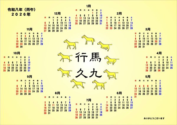 画像1: 予約受付中・送料無料【プレゼントシールとハガキ付き】2026年くれいん舎オリジナルカレンダー（A4サイズ） (1)