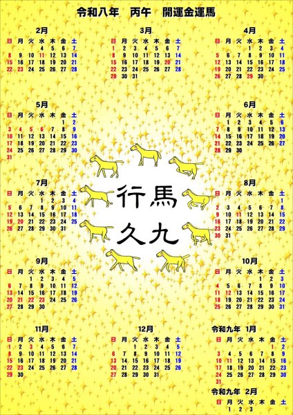 画像1: 発売中・送料無料【立春新年版・丙午】2026年くれいん舎オリジナル暦（A4サイズ） (1)
