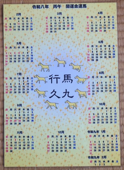 画像3: 発売中・送料無料【立春新年版・丙午】2026年くれいん舎オリジナル暦（A4サイズ）