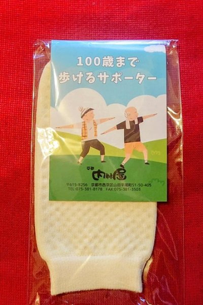画像2: 100歳まで歩けるサポーター (2)