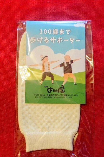 画像1: 100歳まで歩けるサポーター
