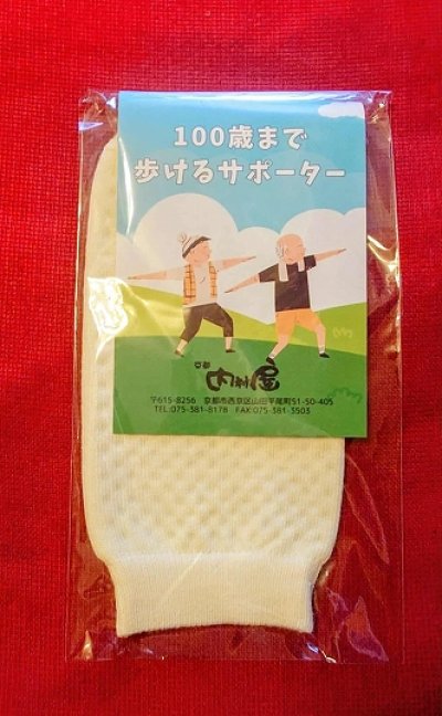 画像2: 100歳まで歩けるサポーター