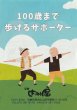 画像1: 100歳まで歩けるサポーター (1)