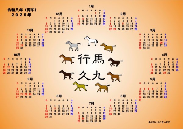 画像1: 発売中・送料無料【プレゼントシールとハガキ付き】2026年くれいん舎オリジナルカレンダー（A4サイズ） (1)