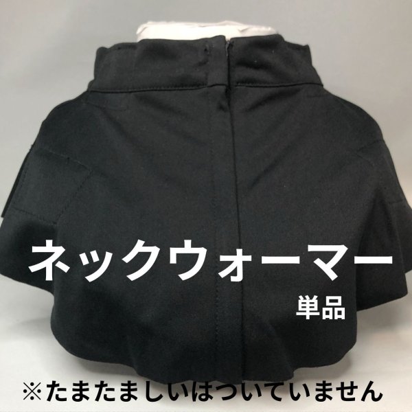 画像1: ネックウォーマー『メール便可』 (1)