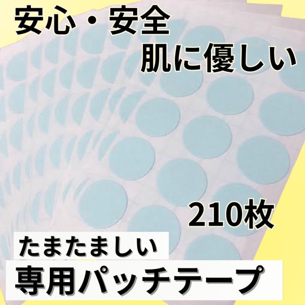 画像1: たまたましい専用パッチテープ　『メール便可』 (1)