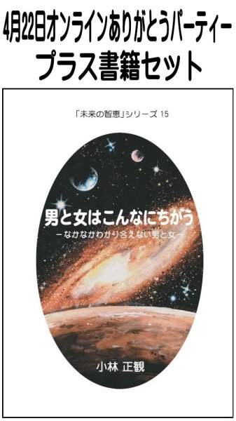 画像1: 【書籍セット送料無料】2026年4月22日オンラインありがとうパーティー (1)