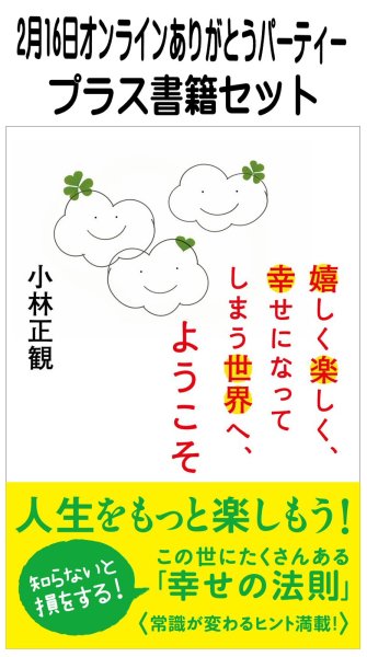 画像1: 【書籍セット送料無料】2026年2月16日オンラインありがとうパーティー (1)