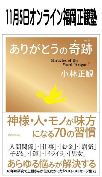 画像1: 2026年11月5日オンライン福岡正観塾 (1)