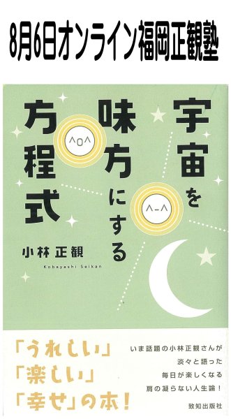 画像1: 2026年8月6日オンライン福岡正観塾 (1)