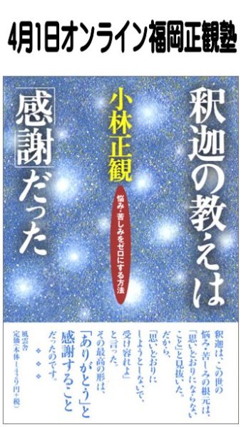 画像1: 2026年4月1日オンライン福岡正観塾 (1)