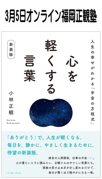 画像1: 2026年3月5日オンライン福岡正観塾 (1)