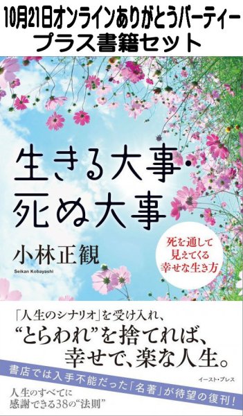 画像1: 【書籍セット送料無料】2026年10月21日オンラインありがとうパーティー (1)
