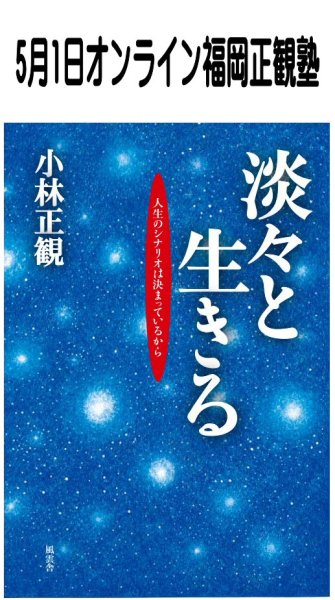 画像1: 2026年5月1日オンライン福岡正観塾 (1)