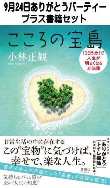 画像1: 【書籍セット送料無料】2026年9月24日オンラインありがとうパーティー (1)