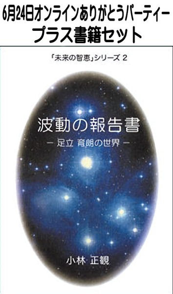 画像1: 【書籍セット送料無料】2026年6月24日オンラインありがとうパーティー (1)