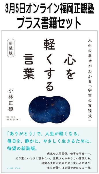 画像1: 【書籍セット送料無料】2026年3月5日オンライン福岡正観塾 (1)