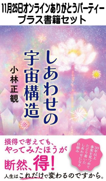 画像1: 【書籍セット送料無料】2026年11月25日オンラインありがとうパーティー (1)