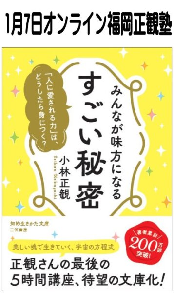 画像1: 2026年1月7日オンライン福岡正観塾 (1)