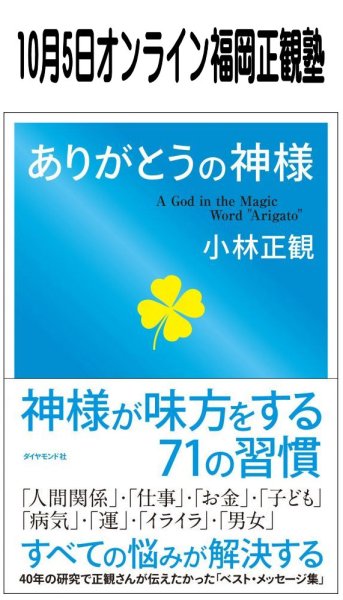画像1: 2026年10月5日オンライン福岡正観塾 (1)