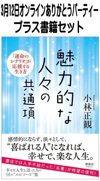 画像1: 【書籍セット送料無料】2026年3月12日オンラインありがとうパーティー (1)