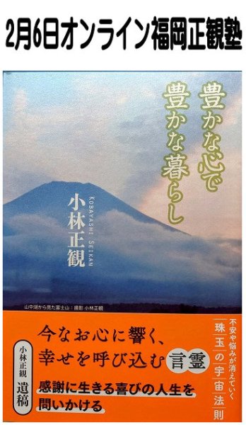 画像1: 2026年2月6日オンライン福岡正観塾 (1)