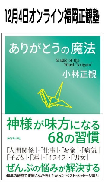 画像1: 2026年12月4日オンライン福岡正観塾 (1)