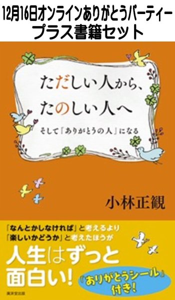 画像1: 【書籍セット送料無料】2026年12月16日オンラインありがとうパーティー (1)