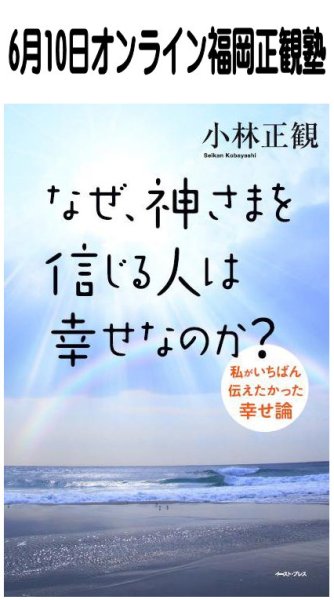画像1: 2026年6月10日オンライン福岡正観塾 (1)