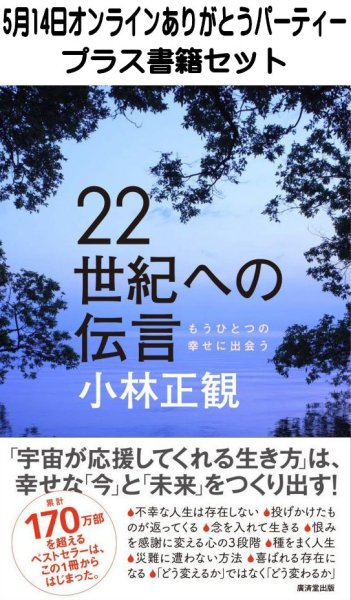 画像1: 【書籍セット送料無料】2026年5月14日オンラインありがとうパーティー (1)