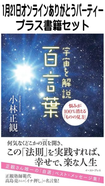 画像1: 【書籍セット送料無料】2026年1月21日オンラインありがとうパーティー (1)