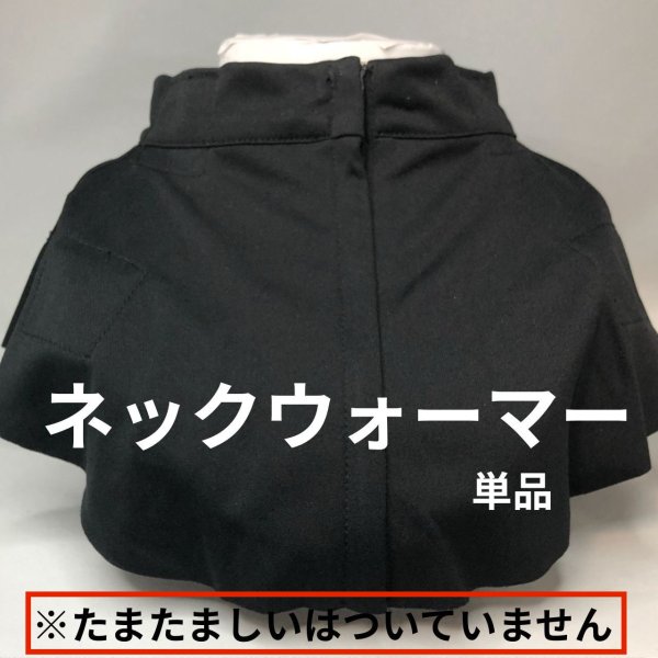 画像1: ネックウォーマー『メール便可』 (1)