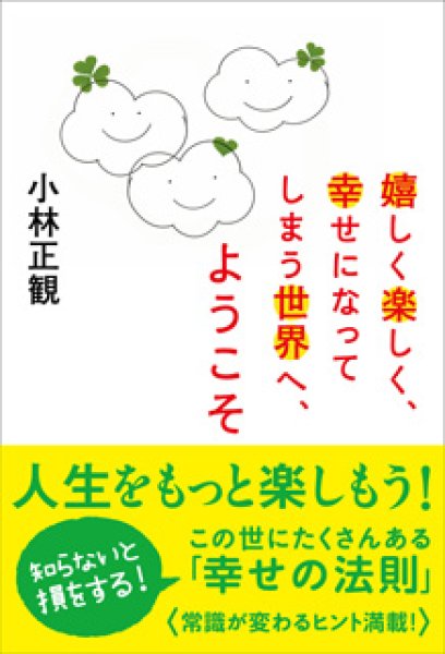 画像1: 【在庫限り「嬉しく楽しく幸せになってしまう世界」へようこそ　『メール便可』 (1)