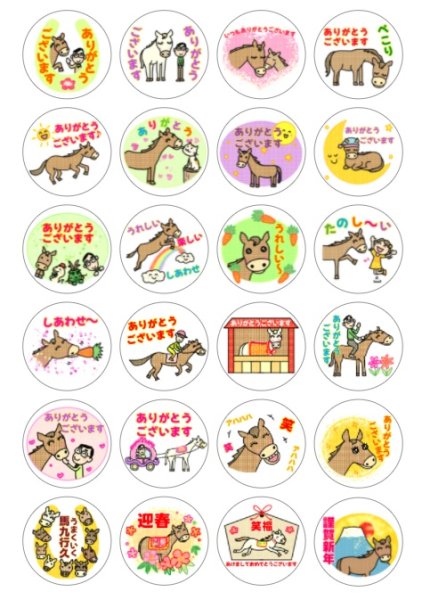 画像1: 【入荷待ち】ＳＫＰラインスタンプ記念シール２８「ありがとういっぱい〜お馬ちゃん〜」『メール便可』 (1)
