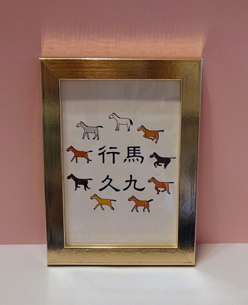 画像2: 【限定１馬九行久フレームもついてます・送料無料】(37) (2)