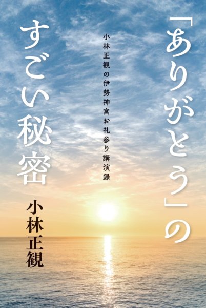 画像1: 【予約受付中】「ありがとう」のすごい秘密『メール便可』 (1)