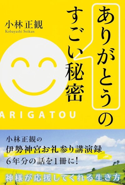 画像1: 【予約受付中】「ありがとう」のすごい秘密『メール便可』