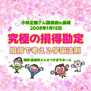 小林正観さん専門店 【本・CD・グッズ全国通販】SKPうたし